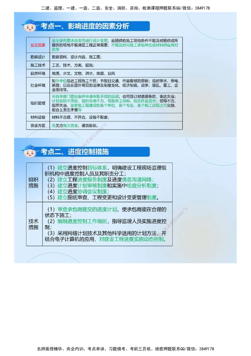 03.《建设工程目标控制（土木建筑）》冲关直播密训（3）.mp4_监理工程师_2025监理工程师_2025年监理工程师SVIP_2025年监理土建控制SVIP_04-冲刺串讲✿考点强化✿小灶集训