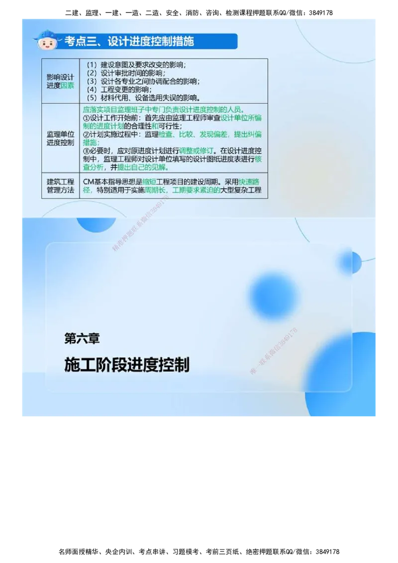 03.《建设工程目标控制（土木建筑）》冲关直播密训（3）.mp4_监理工程师_2025监理工程师_2025年监理工程师SVIP_2025年监理土建控制SVIP_04-冲刺串讲✿考点强化✿小灶集训