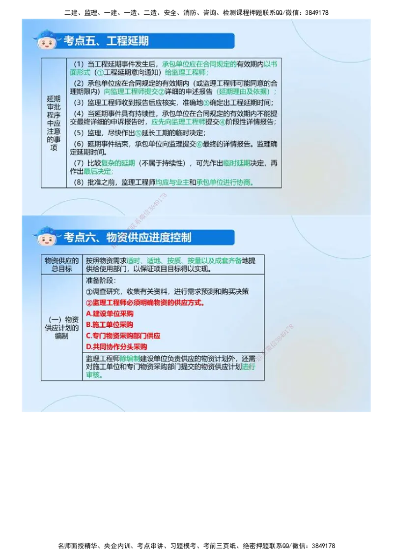 03.《建设工程目标控制（土木建筑）》冲关直播密训（3）.mp4_监理工程师_2025监理工程师_2025年监理工程师SVIP_2025年监理土建控制SVIP_04-冲刺串讲✿考点强化✿小灶集训