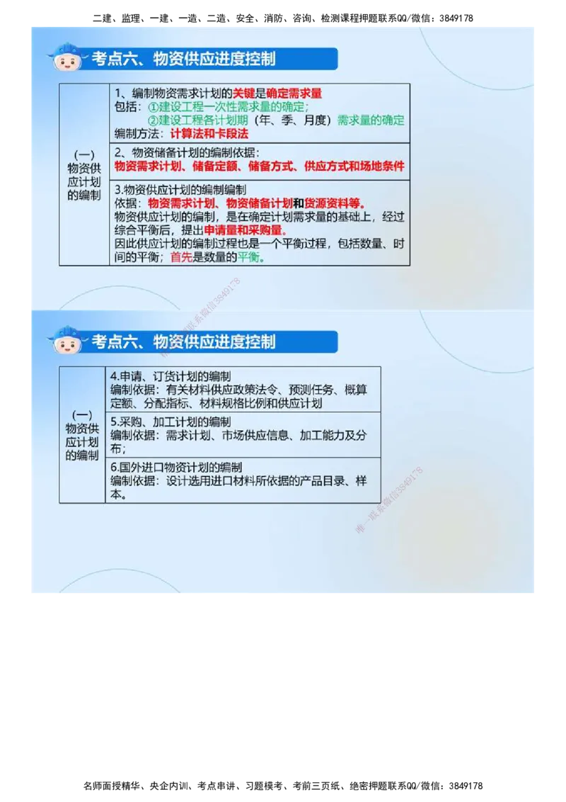 03.《建设工程目标控制（土木建筑）》冲关直播密训（3）.mp4_监理工程师_2025监理工程师_2025年监理工程师SVIP_2025年监理土建控制SVIP_04-冲刺串讲✿考点强化✿小灶集训