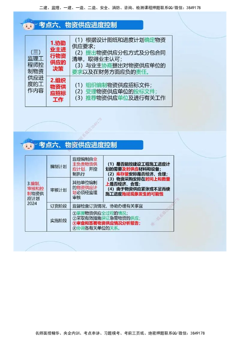 03.《建设工程目标控制（土木建筑）》冲关直播密训（3）.mp4_监理工程师_2025监理工程师_2025年监理工程师SVIP_2025年监理土建控制SVIP_04-冲刺串讲✿考点强化✿小灶集训