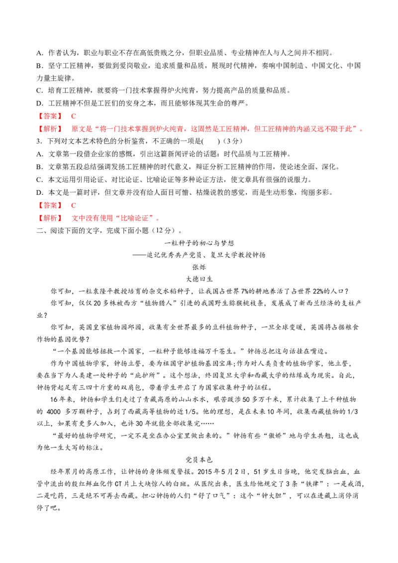 2022-2023学年高一语文上学期第一次月考（9月）B卷（提升）（统编版必修上册）（解析版）_E015高中全科试卷_语文试题_必修上_1.新版高中语文试卷必修上册_3.月考试卷（10套）