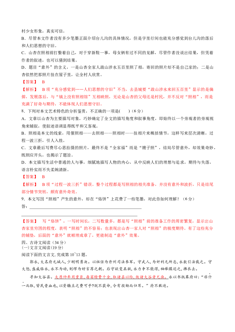 2022-2023学年高一语文上学期第一次月考（9月）B卷（提升）（统编版必修上册）（解析版）_E015高中全科试卷_语文试题_必修上_1.新版高中语文试卷必修上册_3.月考试卷（10套）