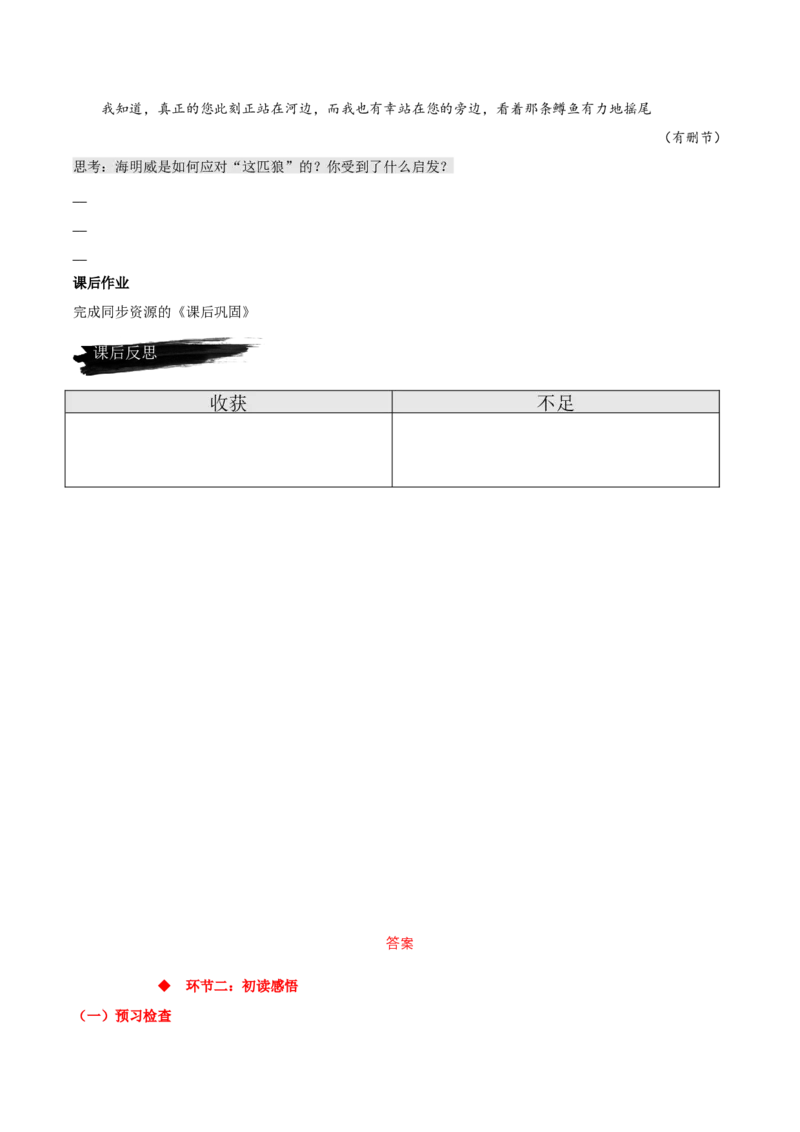 10《老人与海（节选）》（同步学案）-上好课2022-2023学年高二语文选择性必修上册同步备课系列（统编版）_new_E015高中全科试卷_语文试题_选修上_3.新版高中语文试卷选择性必修上册