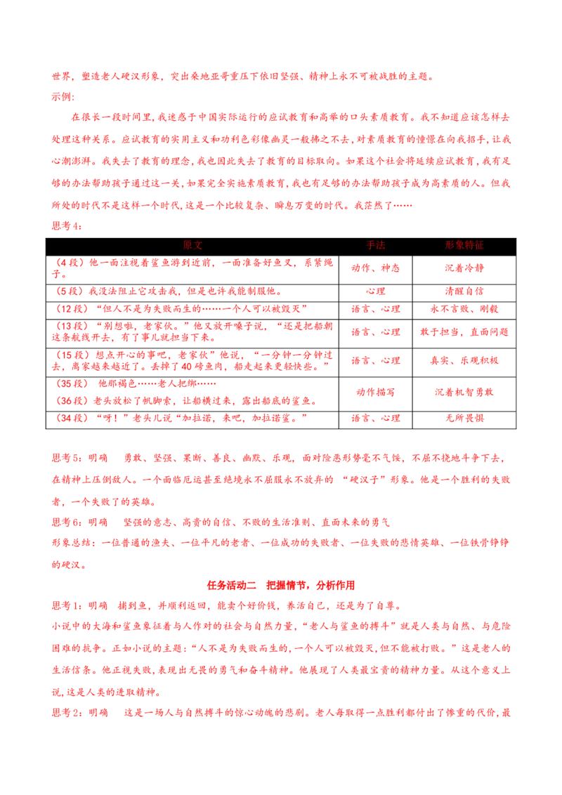 10《老人与海（节选）》（同步学案）-上好课2022-2023学年高二语文选择性必修上册同步备课系列（统编版）_new_E015高中全科试卷_语文试题_选修上_3.新版高中语文试卷选择性必修上册