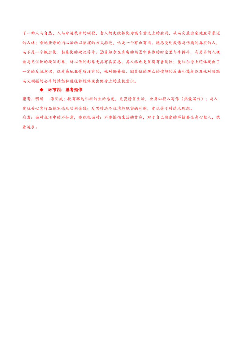 10《老人与海（节选）》（同步学案）-上好课2022-2023学年高二语文选择性必修上册同步备课系列（统编版）_new_E015高中全科试卷_语文试题_选修上_3.新版高中语文试卷选择性必修上册