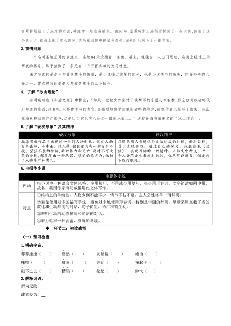 10《老人与海（节选）》（同步学案）-上好课2022-2023学年高二语文选择性必修上册同步备课系列（统编版）_new_E015高中全科试卷_语文试题_选修上_3.新版高中语文试卷选择性必修上册