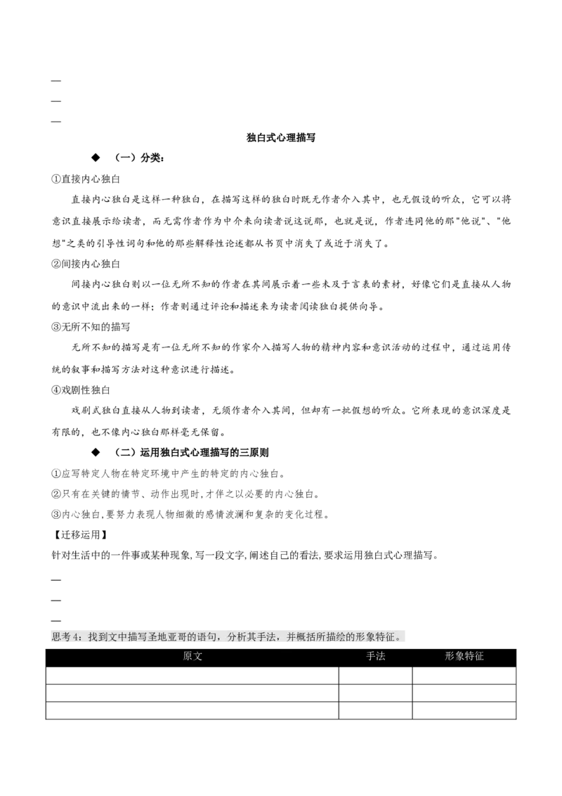 10《老人与海（节选）》（同步学案）-上好课2022-2023学年高二语文选择性必修上册同步备课系列（统编版）_new_E015高中全科试卷_语文试题_选修上_3.新版高中语文试卷选择性必修上册