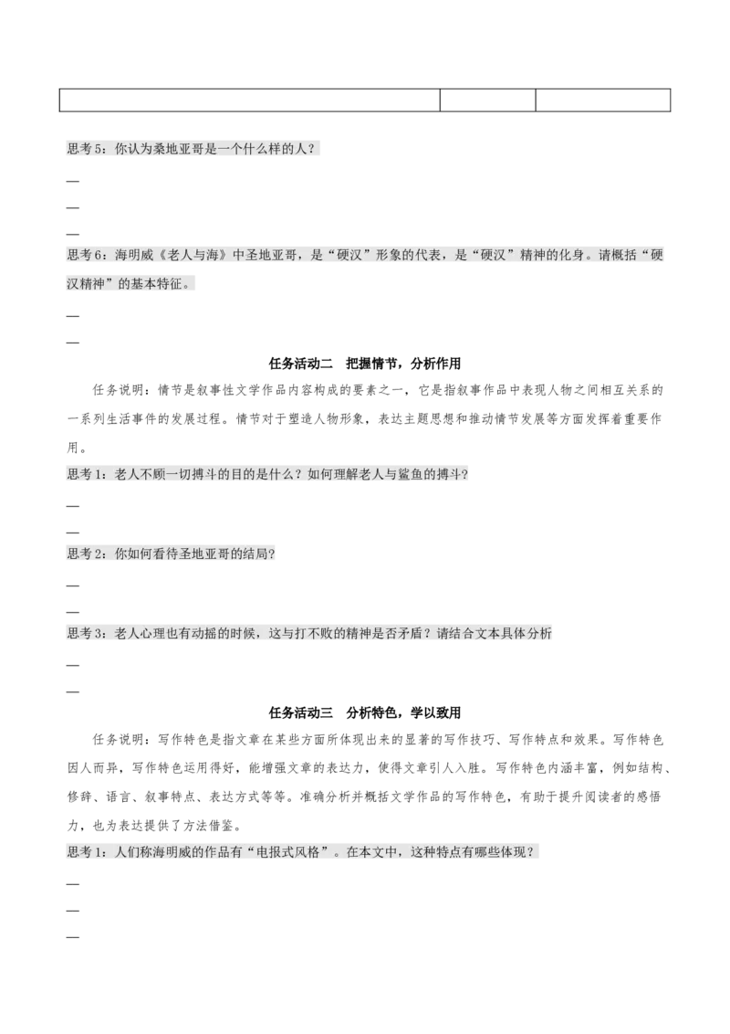 10《老人与海（节选）》（同步学案）-上好课2022-2023学年高二语文选择性必修上册同步备课系列（统编版）_new_E015高中全科试卷_语文试题_选修上_3.新版高中语文试卷选择性必修上册
