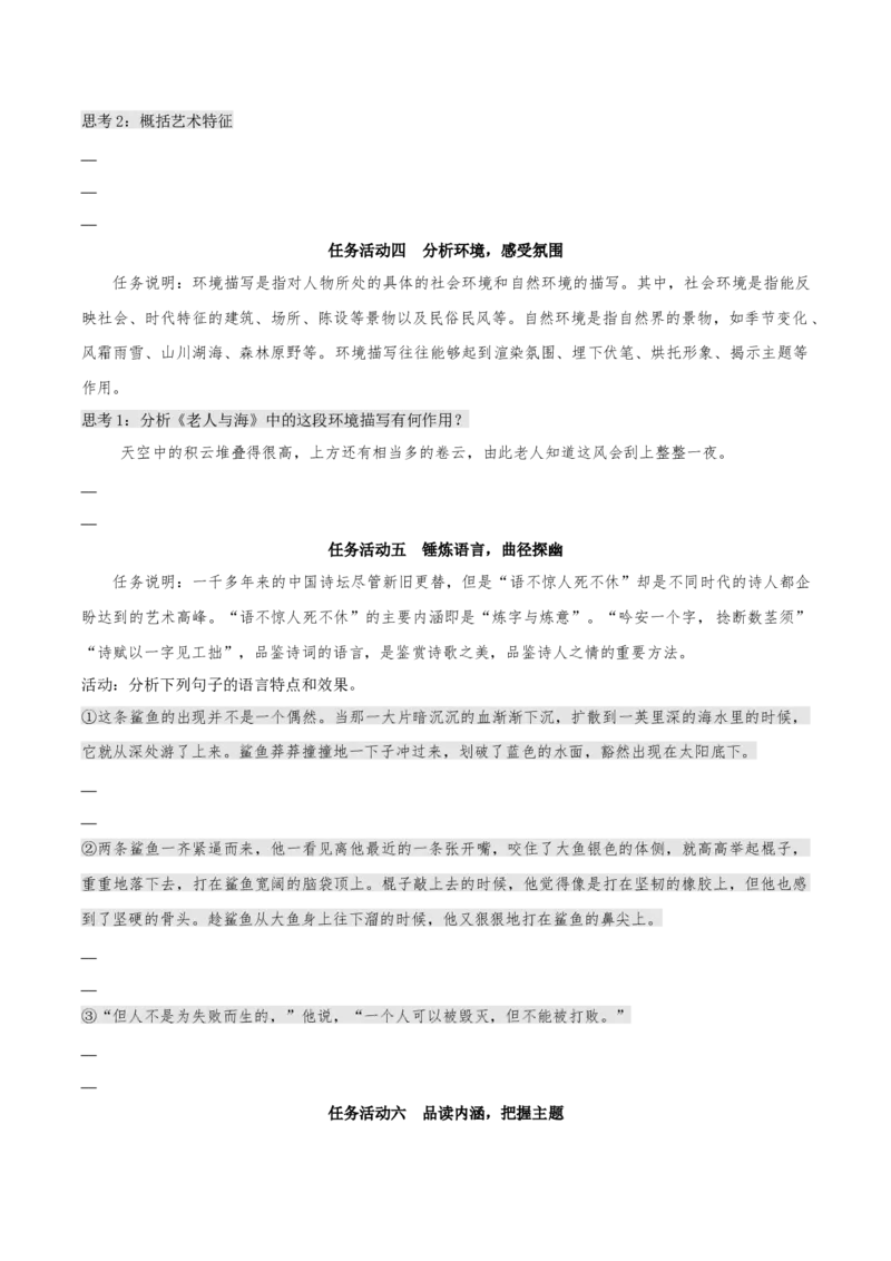 10《老人与海（节选）》（同步学案）-上好课2022-2023学年高二语文选择性必修上册同步备课系列（统编版）_new_E015高中全科试卷_语文试题_选修上_3.新版高中语文试卷选择性必修上册