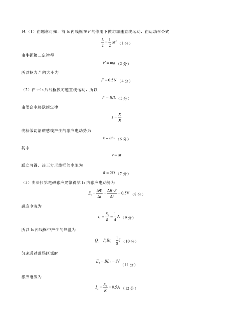 黄金卷02（参考答案）-赢在高考&middot;黄金8卷备战2024年高考物理模拟卷（安徽专用）_2024高考押题卷_92024赢在高考全系列_赢在高考&middot;黄金8卷备战2024年高考物理模拟卷