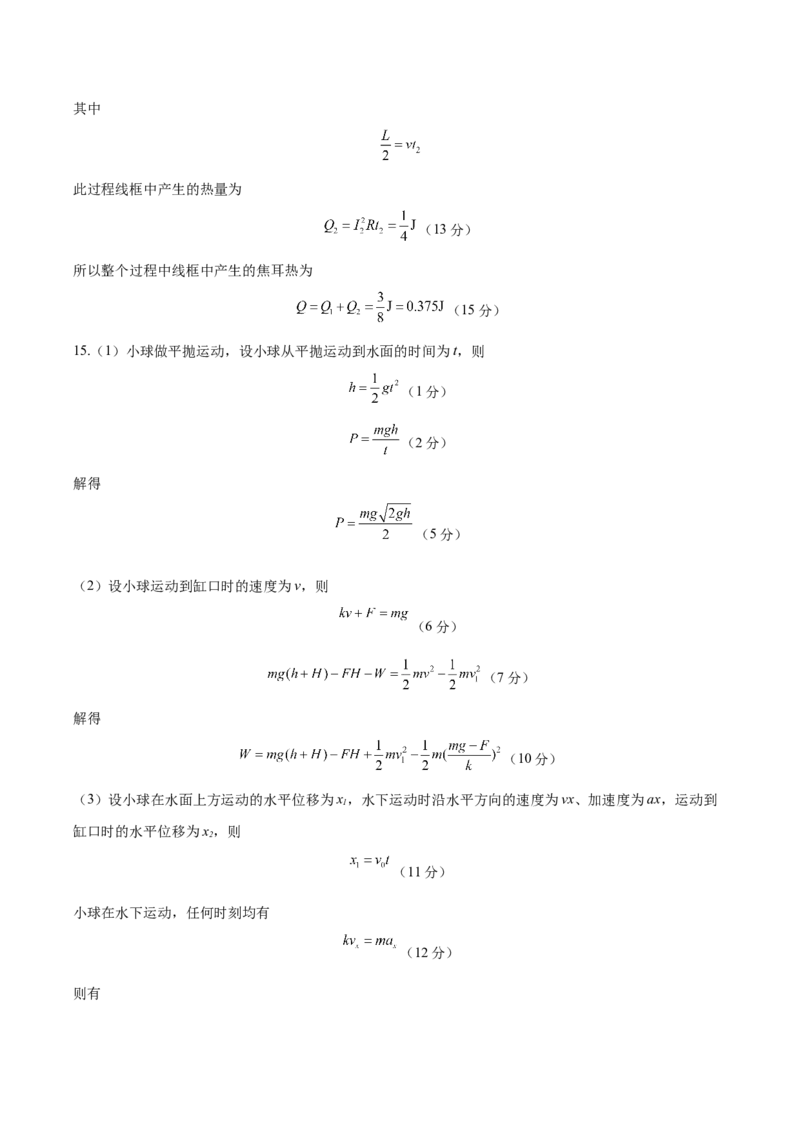 黄金卷02（参考答案）-赢在高考&middot;黄金8卷备战2024年高考物理模拟卷（安徽专用）_2024高考押题卷_92024赢在高考全系列_赢在高考&middot;黄金8卷备战2024年高考物理模拟卷