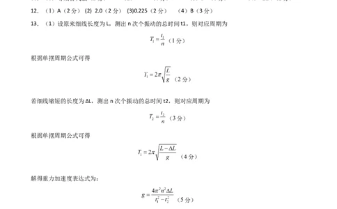 黄金卷02（参考答案）-赢在高考&middot;黄金8卷备战2024年高考物理模拟卷（安徽专用）_2024高考押题卷_92024赢在高考全系列_赢在高考&middot;黄金8卷备战2024年高考物理模拟卷