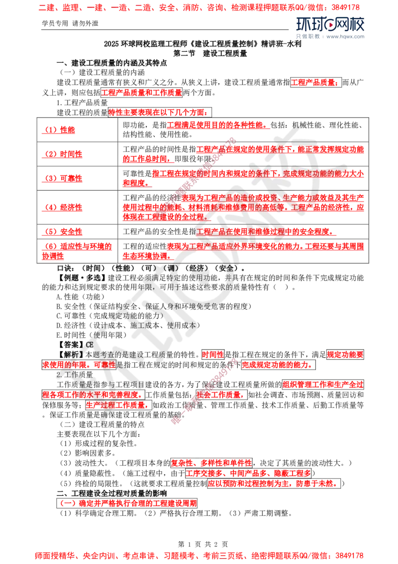 02.质量：第一章第二节建设工程质量_监理工程师_2025监理工程师_2025年监理工程师SVIP_2025年监理水利控制SVIP_02-基础精讲✿高端面授✿深度强化