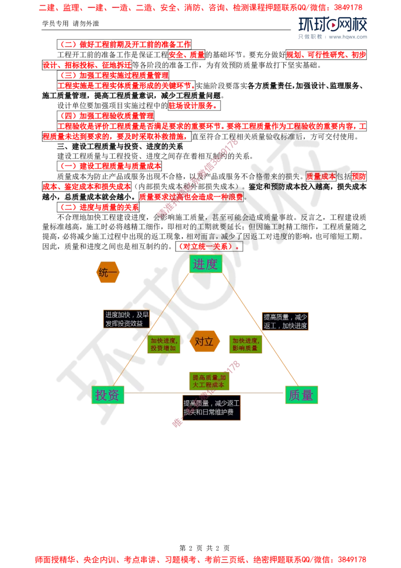 02.质量：第一章第二节建设工程质量_监理工程师_2025监理工程师_2025年监理工程师SVIP_2025年监理水利控制SVIP_02-基础精讲✿高端面授✿深度强化