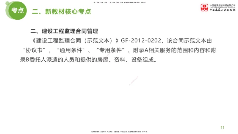 01节：《案例分析》超强周练（1.14）_监理工程师_2025监理工程师_2025年监理工程师SVIP_2025年监理土建案例SVIP_03-习题精析✿实战特训✿模考通关_讲义