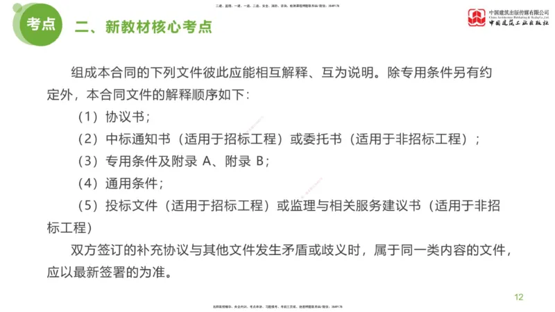 01节：《案例分析》超强周练（1.14）_监理工程师_2025监理工程师_2025年监理工程师SVIP_2025年监理土建案例SVIP_03-习题精析✿实战特训✿模考通关_讲义