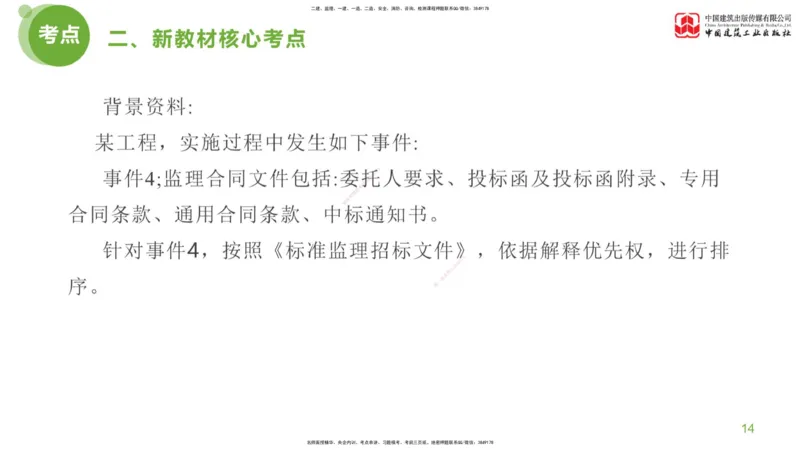 01节：《案例分析》超强周练（1.14）_监理工程师_2025监理工程师_2025年监理工程师SVIP_2025年监理土建案例SVIP_03-习题精析✿实战特训✿模考通关_讲义