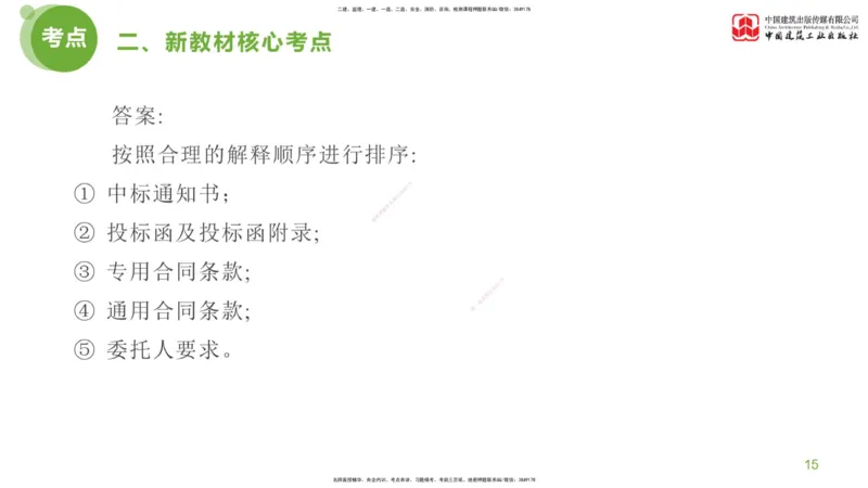 01节：《案例分析》超强周练（1.14）_监理工程师_2025监理工程师_2025年监理工程师SVIP_2025年监理土建案例SVIP_03-习题精析✿实战特训✿模考通关_讲义