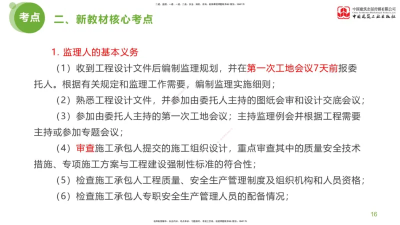 01节：《案例分析》超强周练（1.14）_监理工程师_2025监理工程师_2025年监理工程师SVIP_2025年监理土建案例SVIP_03-习题精析✿实战特训✿模考通关_讲义