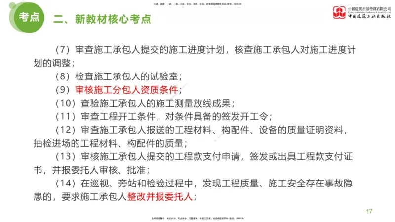 01节：《案例分析》超强周练（1.14）_监理工程师_2025监理工程师_2025年监理工程师SVIP_2025年监理土建案例SVIP_03-习题精析✿实战特训✿模考通关_讲义