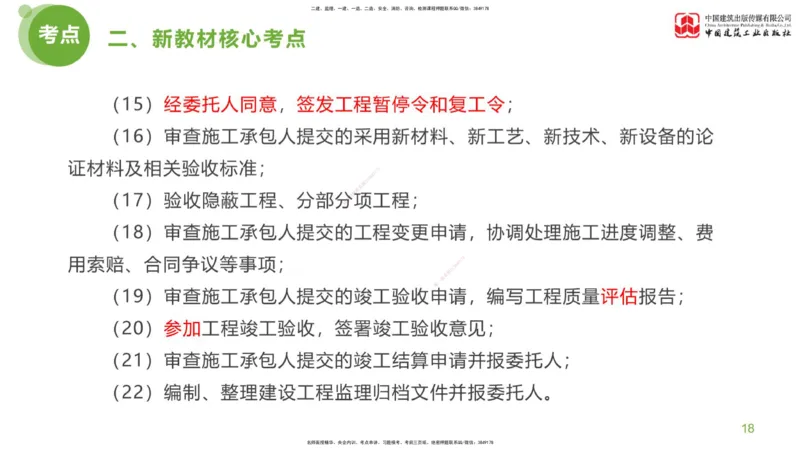 01节：《案例分析》超强周练（1.14）_监理工程师_2025监理工程师_2025年监理工程师SVIP_2025年监理土建案例SVIP_03-习题精析✿实战特训✿模考通关_讲义