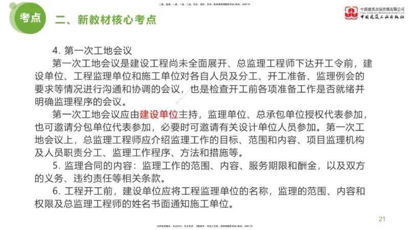 01节：《案例分析》超强周练（1.14）_监理工程师_2025监理工程师_2025年监理工程师SVIP_2025年监理土建案例SVIP_03-习题精析✿实战特训✿模考通关_讲义
