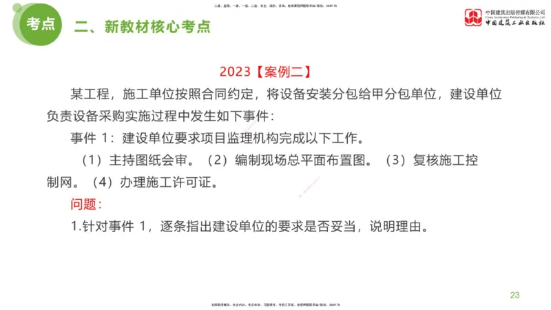 01节：《案例分析》超强周练（1.14）_监理工程师_2025监理工程师_2025年监理工程师SVIP_2025年监理土建案例SVIP_03-习题精析✿实战特训✿模考通关_讲义