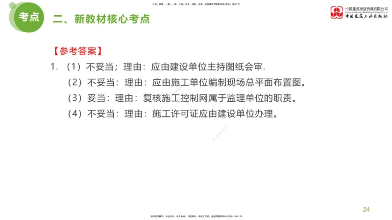 01节：《案例分析》超强周练（1.14）_监理工程师_2025监理工程师_2025年监理工程师SVIP_2025年监理土建案例SVIP_03-习题精析✿实战特训✿模考通关_讲义