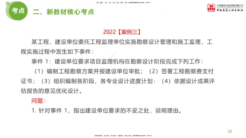 01节：《案例分析》超强周练（1.14）_监理工程师_2025监理工程师_2025年监理工程师SVIP_2025年监理土建案例SVIP_03-习题精析✿实战特训✿模考通关_讲义