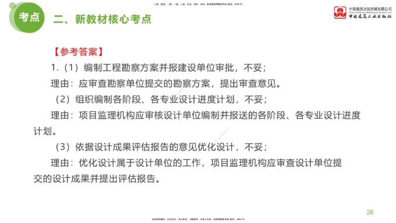 01节：《案例分析》超强周练（1.14）_监理工程师_2025监理工程师_2025年监理工程师SVIP_2025年监理土建案例SVIP_03-习题精析✿实战特训✿模考通关_讲义