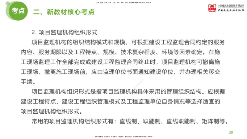 01节：《案例分析》超强周练（1.14）_监理工程师_2025监理工程师_2025年监理工程师SVIP_2025年监理土建案例SVIP_03-习题精析✿实战特训✿模考通关_讲义