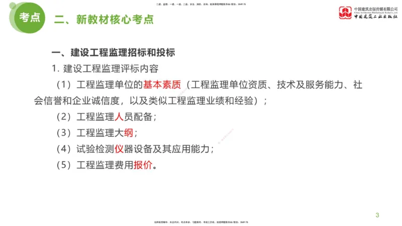 01节：《案例分析》超强周练（1.14）_监理工程师_2025监理工程师_2025年监理工程师SVIP_2025年监理土建案例SVIP_03-习题精析✿实战特训✿模考通关_讲义