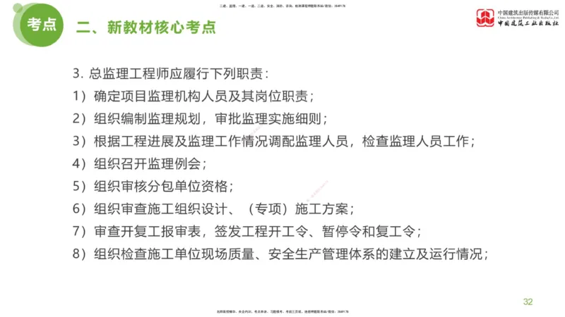 01节：《案例分析》超强周练（1.14）_监理工程师_2025监理工程师_2025年监理工程师SVIP_2025年监理土建案例SVIP_03-习题精析✿实战特训✿模考通关_讲义