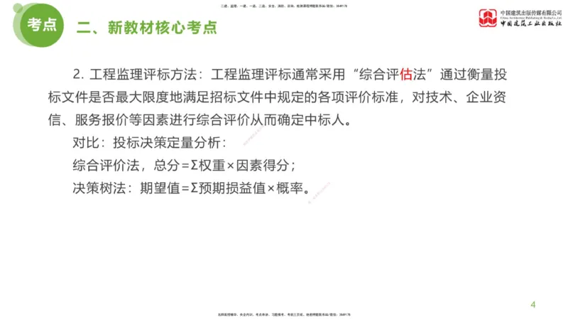 01节：《案例分析》超强周练（1.14）_监理工程师_2025监理工程师_2025年监理工程师SVIP_2025年监理土建案例SVIP_03-习题精析✿实战特训✿模考通关_讲义