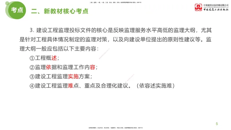 01节：《案例分析》超强周练（1.14）_监理工程师_2025监理工程师_2025年监理工程师SVIP_2025年监理土建案例SVIP_03-习题精析✿实战特训✿模考通关_讲义
