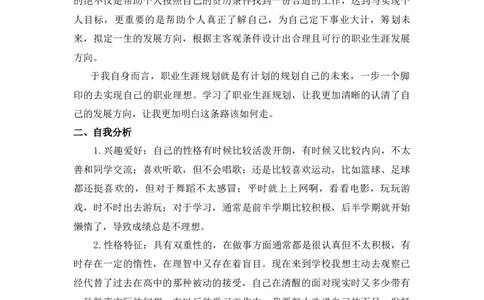 统计学专业职业生涯规划范文_E6-职业规划_84统计学专业
