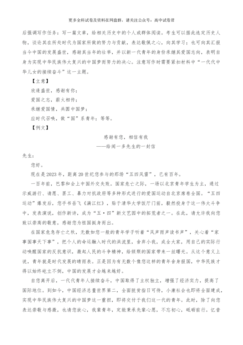 2024年高考全国各地模拟考作文汇编原题+审题+立意+例文第16辑(1)_2024年4月_其他_2024年高考语文全国各地模拟考作文汇编（全国通用）