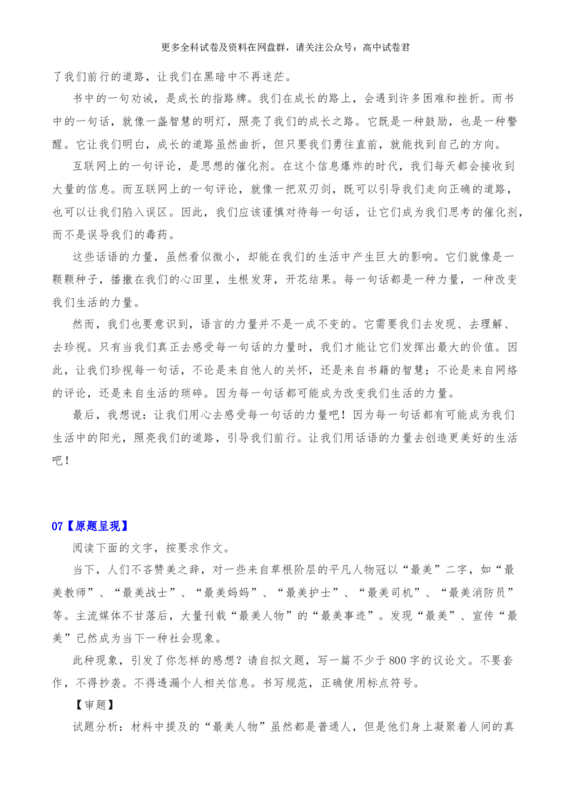 2024年高考全国各地模拟考作文汇编原题+审题+立意+例文第16辑(1)_2024年4月_其他_2024年高考语文全国各地模拟考作文汇编（全国通用）