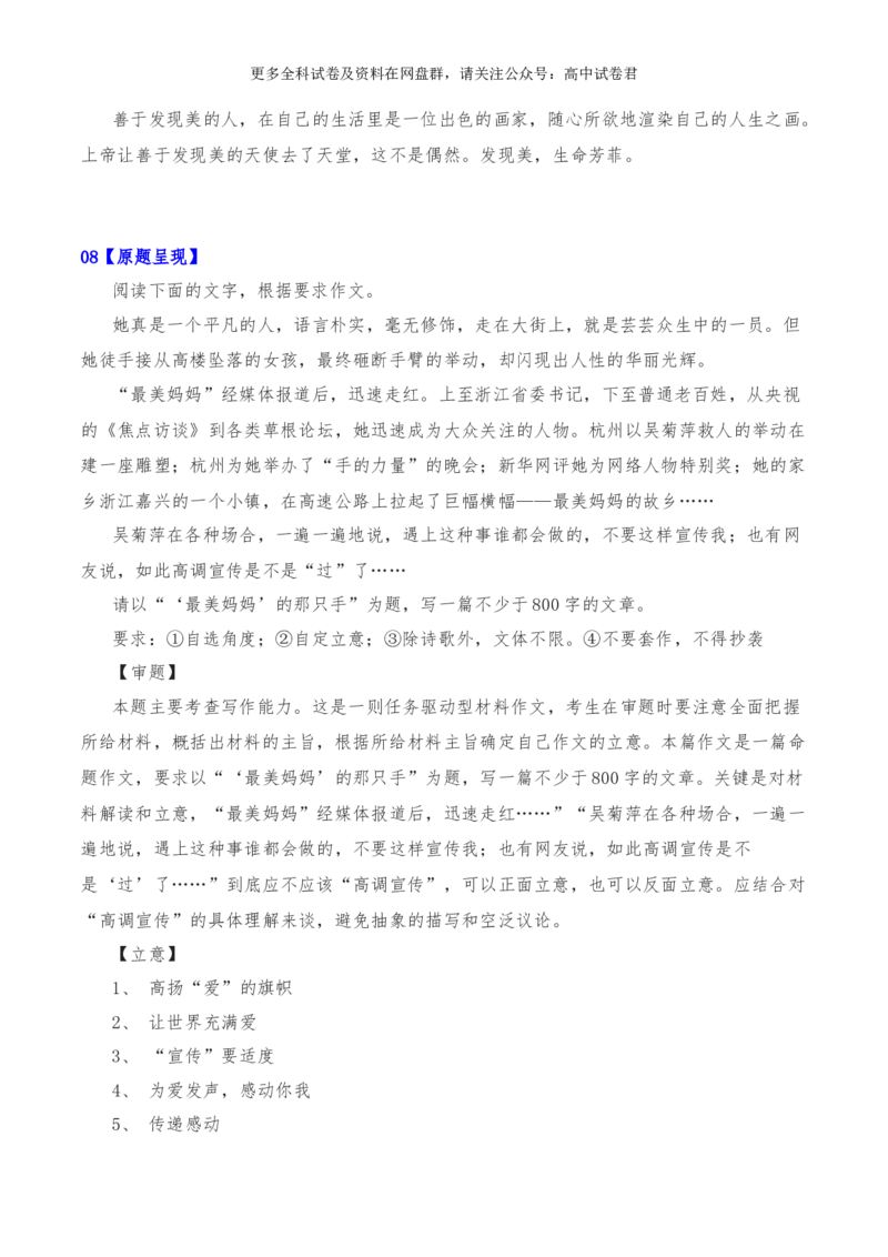 2024年高考全国各地模拟考作文汇编原题+审题+立意+例文第16辑(1)_2024年4月_其他_2024年高考语文全国各地模拟考作文汇编（全国通用）