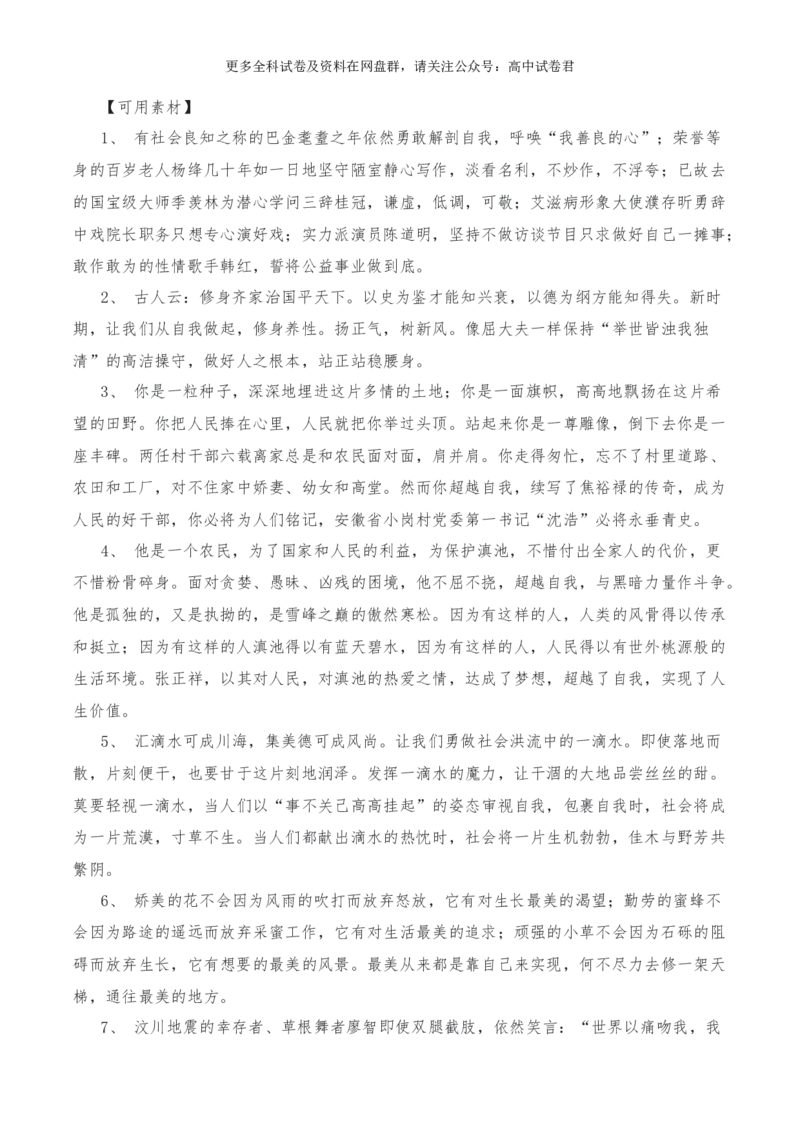 2024年高考全国各地模拟考作文汇编原题+审题+立意+例文第16辑(1)_2024年4月_其他_2024年高考语文全国各地模拟考作文汇编（全国通用）