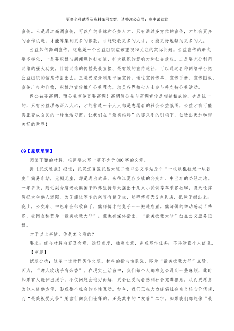 2024年高考全国各地模拟考作文汇编原题+审题+立意+例文第16辑(1)_2024年4月_其他_2024年高考语文全国各地模拟考作文汇编（全国通用）