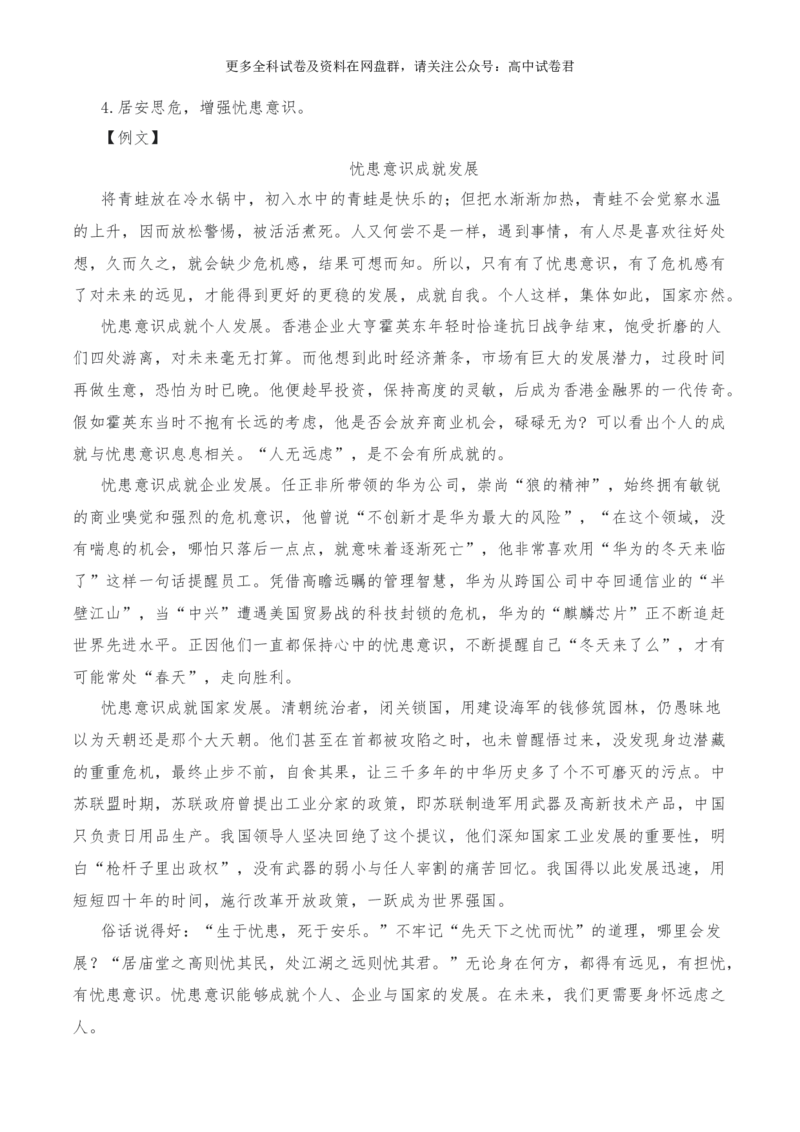 2024年高考全国各地模拟考作文汇编原题+审题+立意+例文第16辑(1)_2024年4月_其他_2024年高考语文全国各地模拟考作文汇编（全国通用）