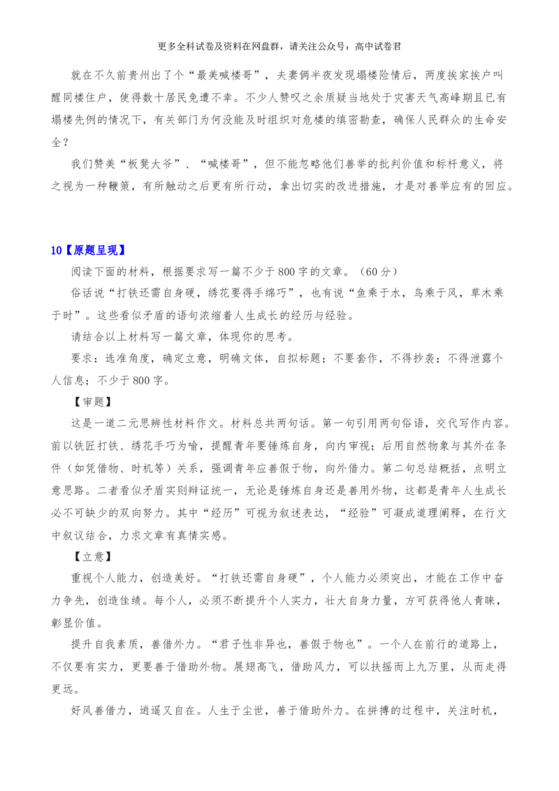2024年高考全国各地模拟考作文汇编原题+审题+立意+例文第16辑(1)_2024年4月_其他_2024年高考语文全国各地模拟考作文汇编（全国通用）