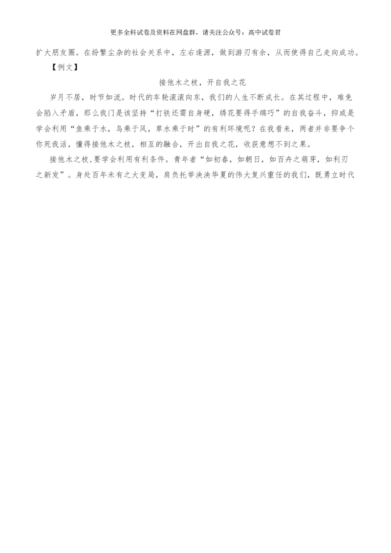 2024年高考全国各地模拟考作文汇编原题+审题+立意+例文第16辑(1)_2024年4月_其他_2024年高考语文全国各地模拟考作文汇编（全国通用）