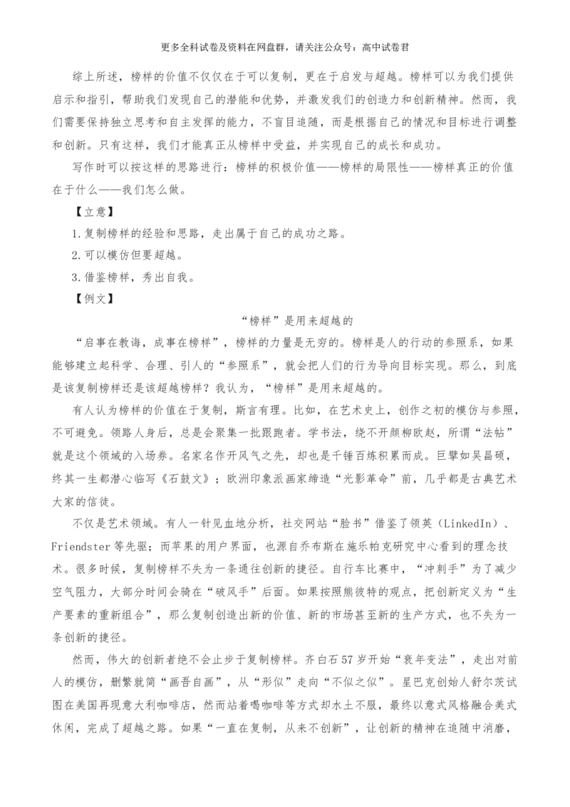 2024年高考全国各地模拟考作文汇编原题+审题+立意+例文第16辑(1)_2024年4月_其他_2024年高考语文全国各地模拟考作文汇编（全国通用）