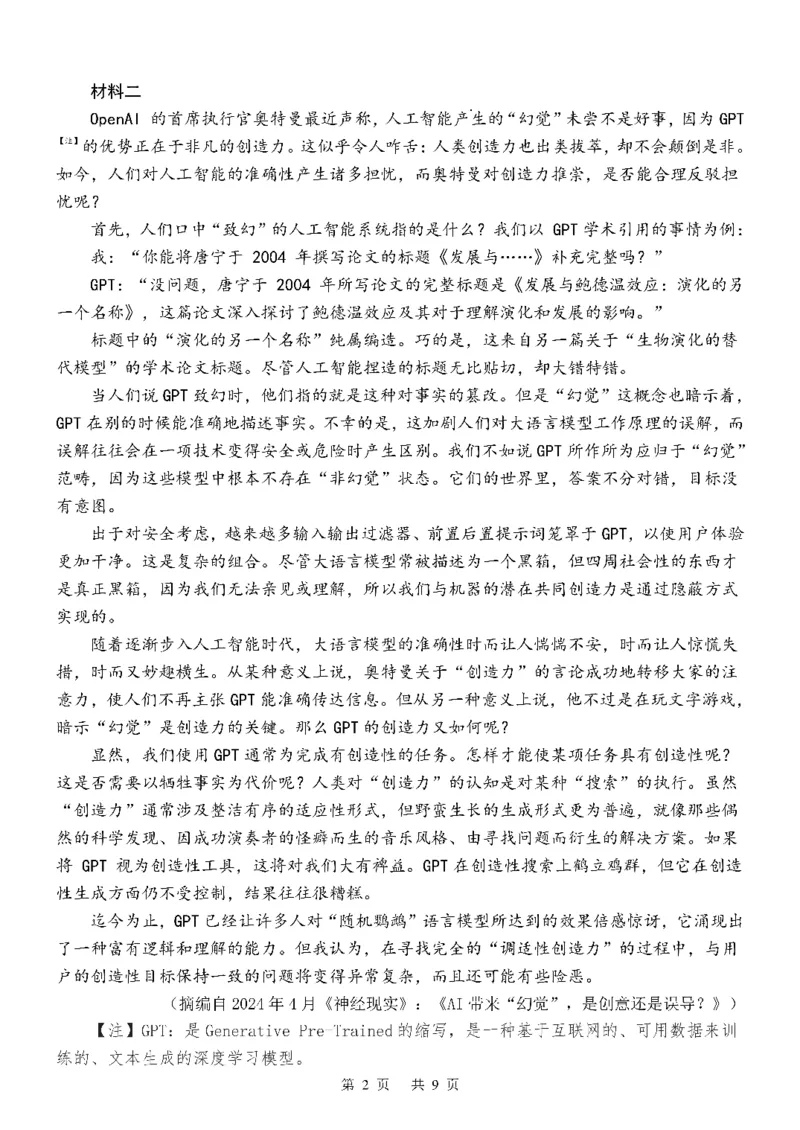 语文试卷_6月_240613四川省成都市第七中学2023-2024学年高二下学期6月月考_四川省成都市第七中学2023-2024学年高二下学期6月月考语文