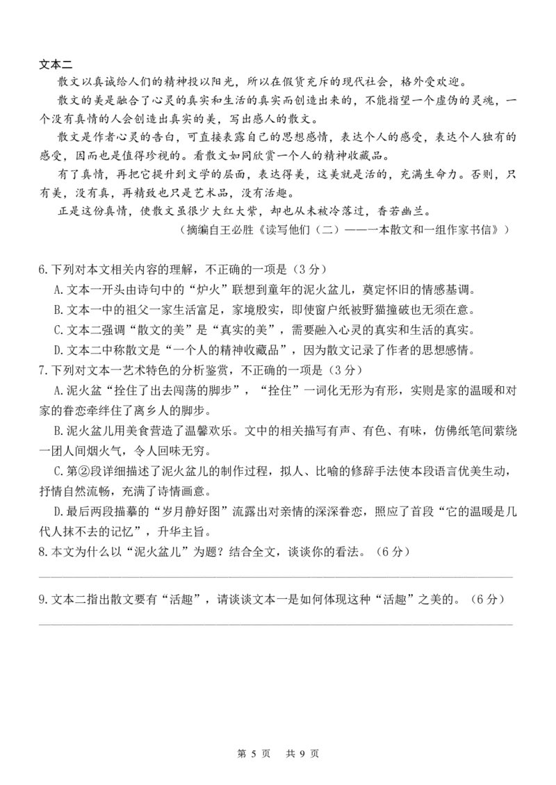 语文试卷_6月_240613四川省成都市第七中学2023-2024学年高二下学期6月月考_四川省成都市第七中学2023-2024学年高二下学期6月月考语文