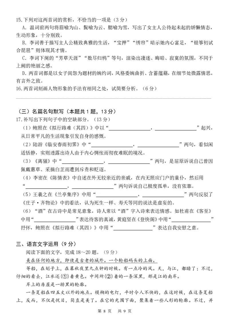 语文试卷_6月_240613四川省成都市第七中学2023-2024学年高二下学期6月月考_四川省成都市第七中学2023-2024学年高二下学期6月月考语文