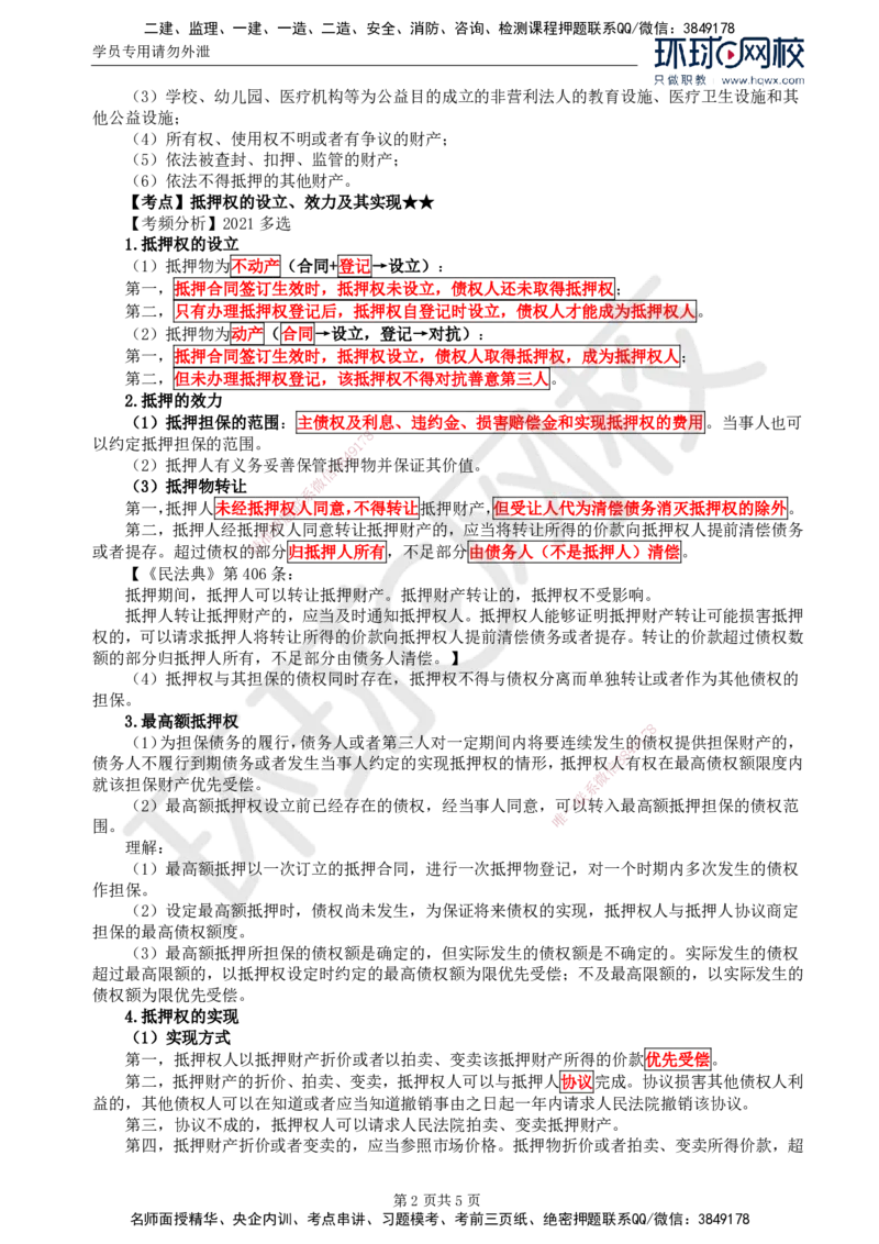 05.第一章第三节合同担保(二)_监理工程师_2025监理工程师_2025年监理工程师SVIP_2025年监理合同管理SVIP_02-基础精讲✿高端面授✿深度强化